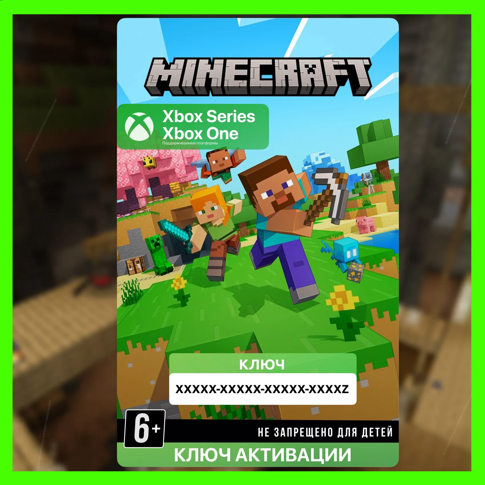 Minecraft | Xbox One, Xbox Series | Ключ (Майнкрафт) - irongamers.ru