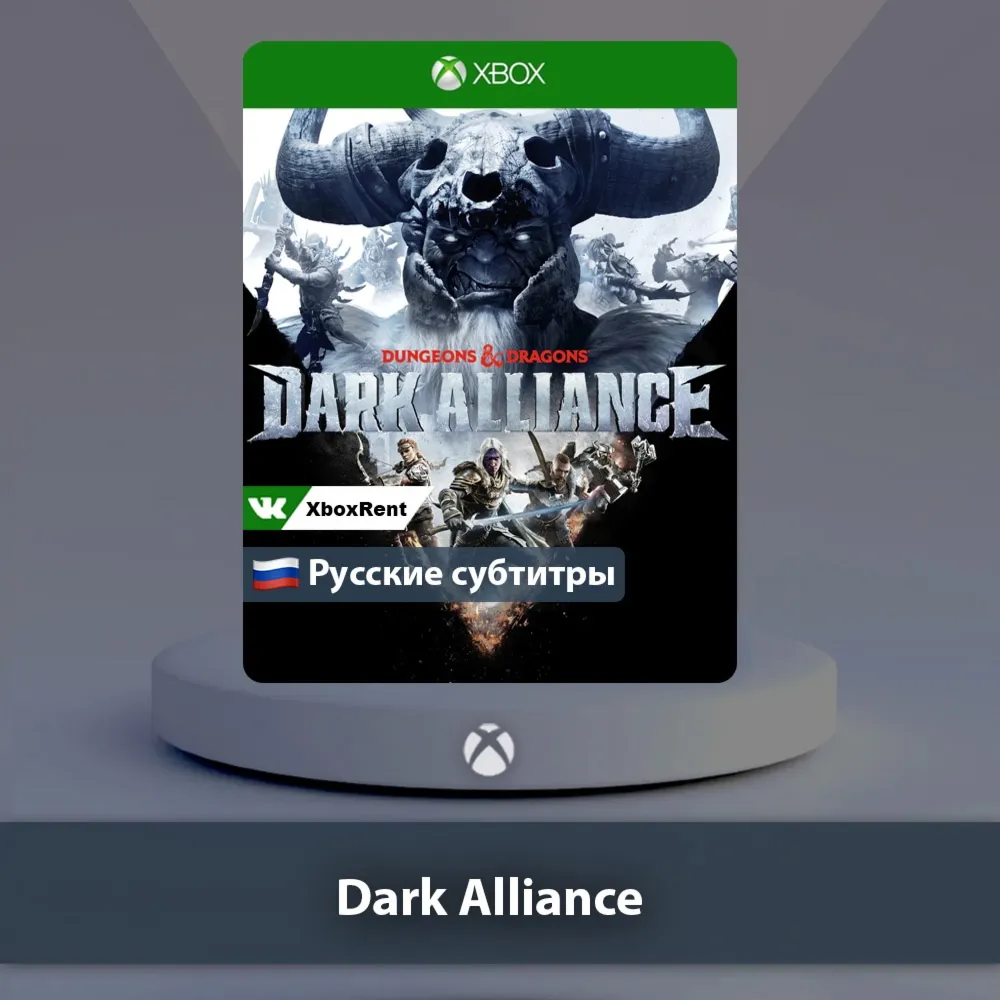☀ ️ Dark Alliance 🎮 Xbox One | Series X|S