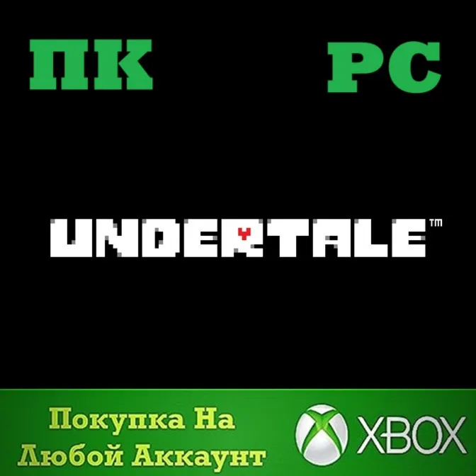 ☑ ️⭐Undertale XBOX (PC)⭐Покупка на Ваш аккаунт⭐☑ ️