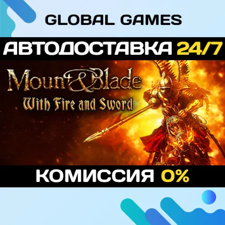 Mount & Blade: With Fire and Sword🔑 Steam Ключ РФ+СНГ