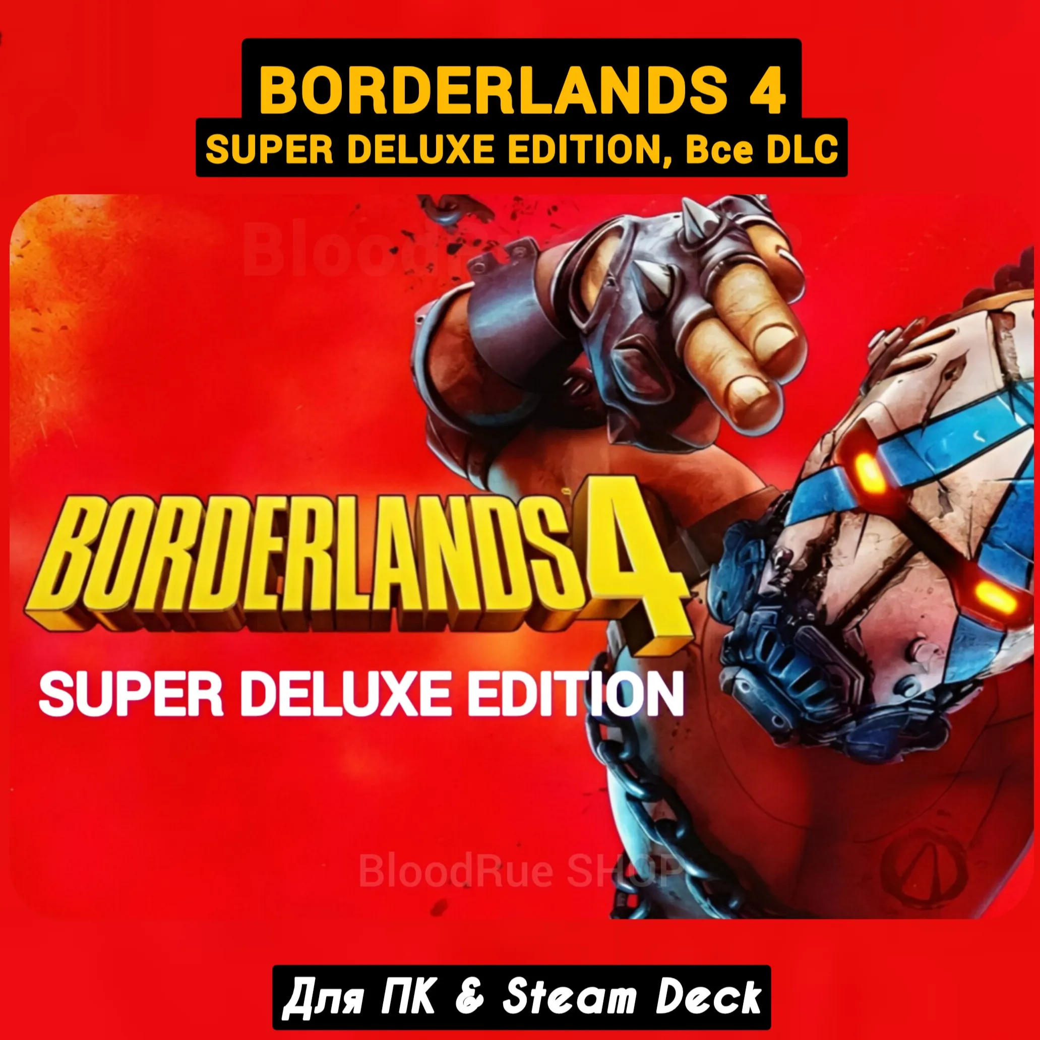 Borderlands 4 Super Deluxe (Все DLC) +ПАТЧИ, Steam - irongamers.ru