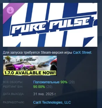 CarX Street - Pure Pulse DLC STEAM РОССИЯ - irongamers.ru
