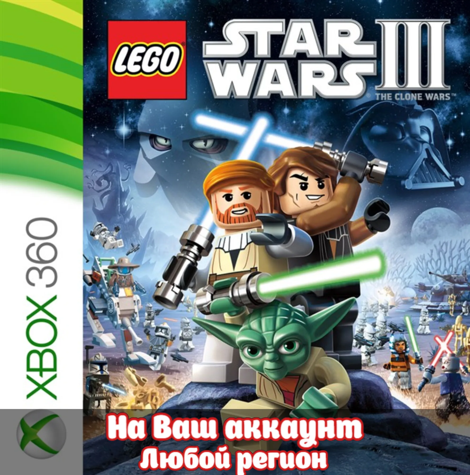 🔥 LEGO Star Wars III (XBOX | ЛЮБОЙ АККАУНТ)