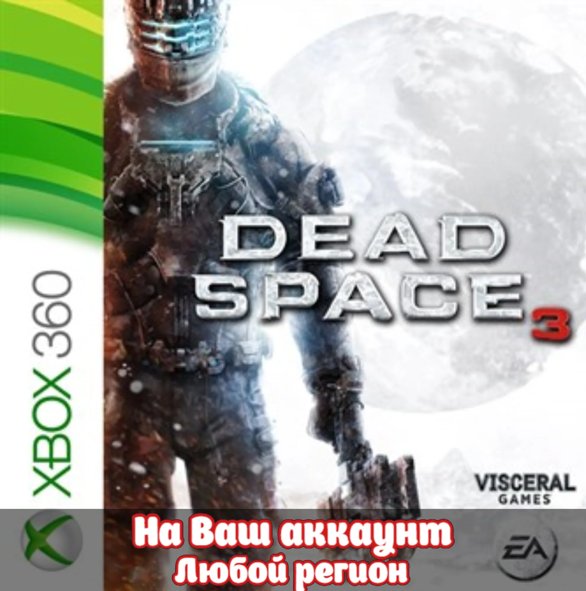 🔥 Dead Space 3 (XBOX | ЛЮБОЙ АККАУНТ)