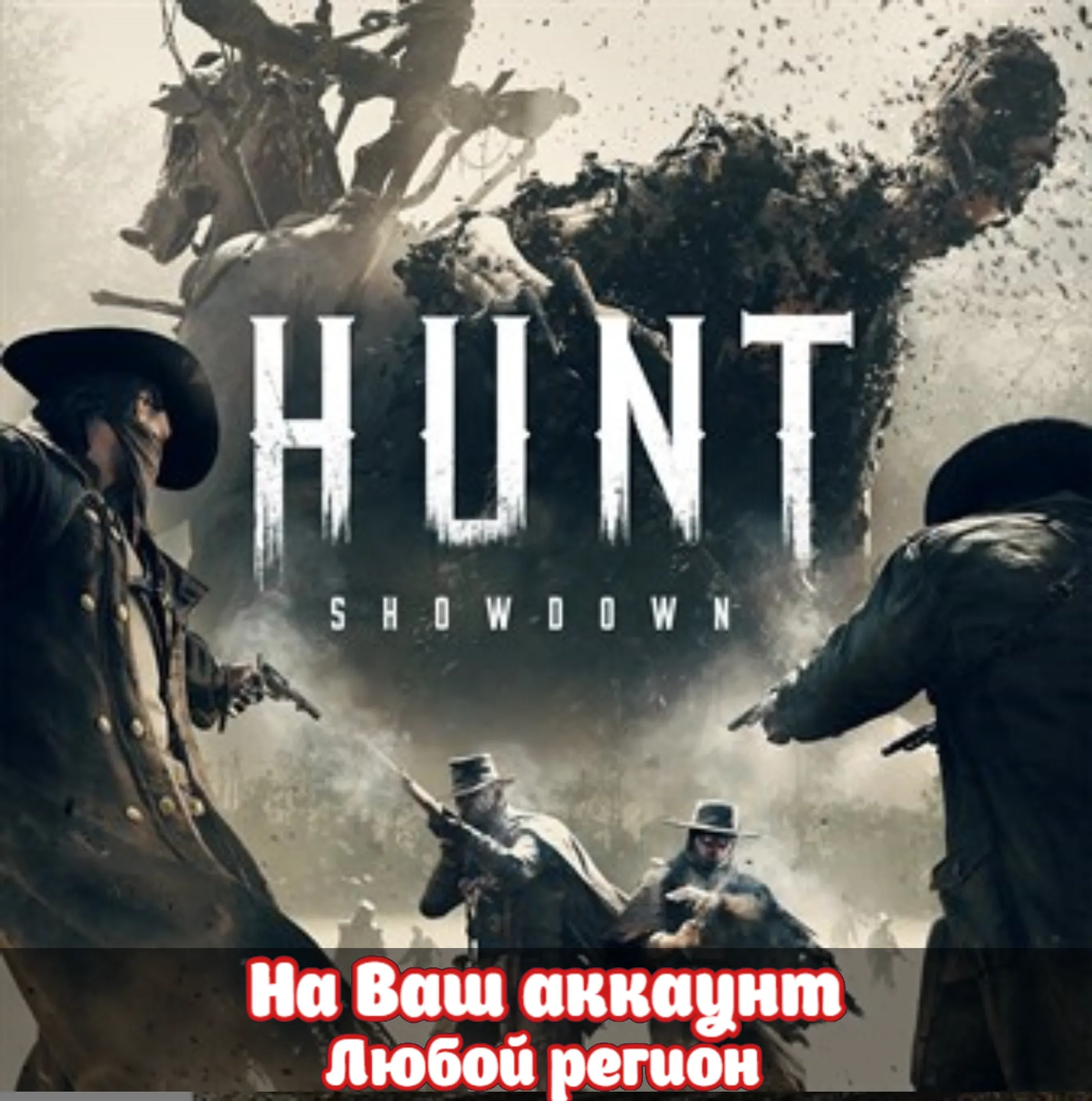 🔥 HUNT: SHOWDOWN - BLOOD BONDS (ЛЮБОЙ АККАУНТ)✅ XBOX