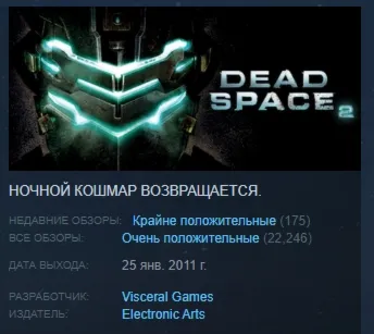 Dead Space 2 STEAM GIFT РОССИЯ+СНГ - irongamers.ru