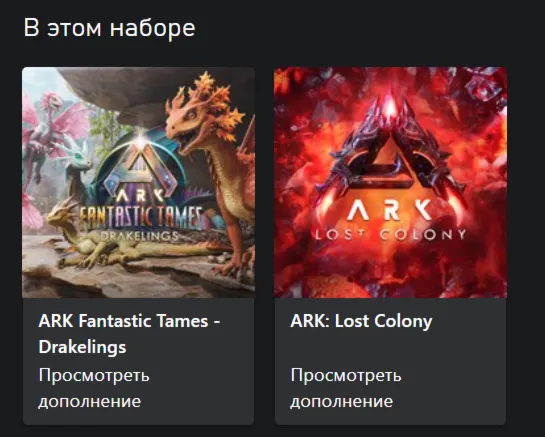 ARK: Lost Colony Expansion Pass XBOX На Любой Регион