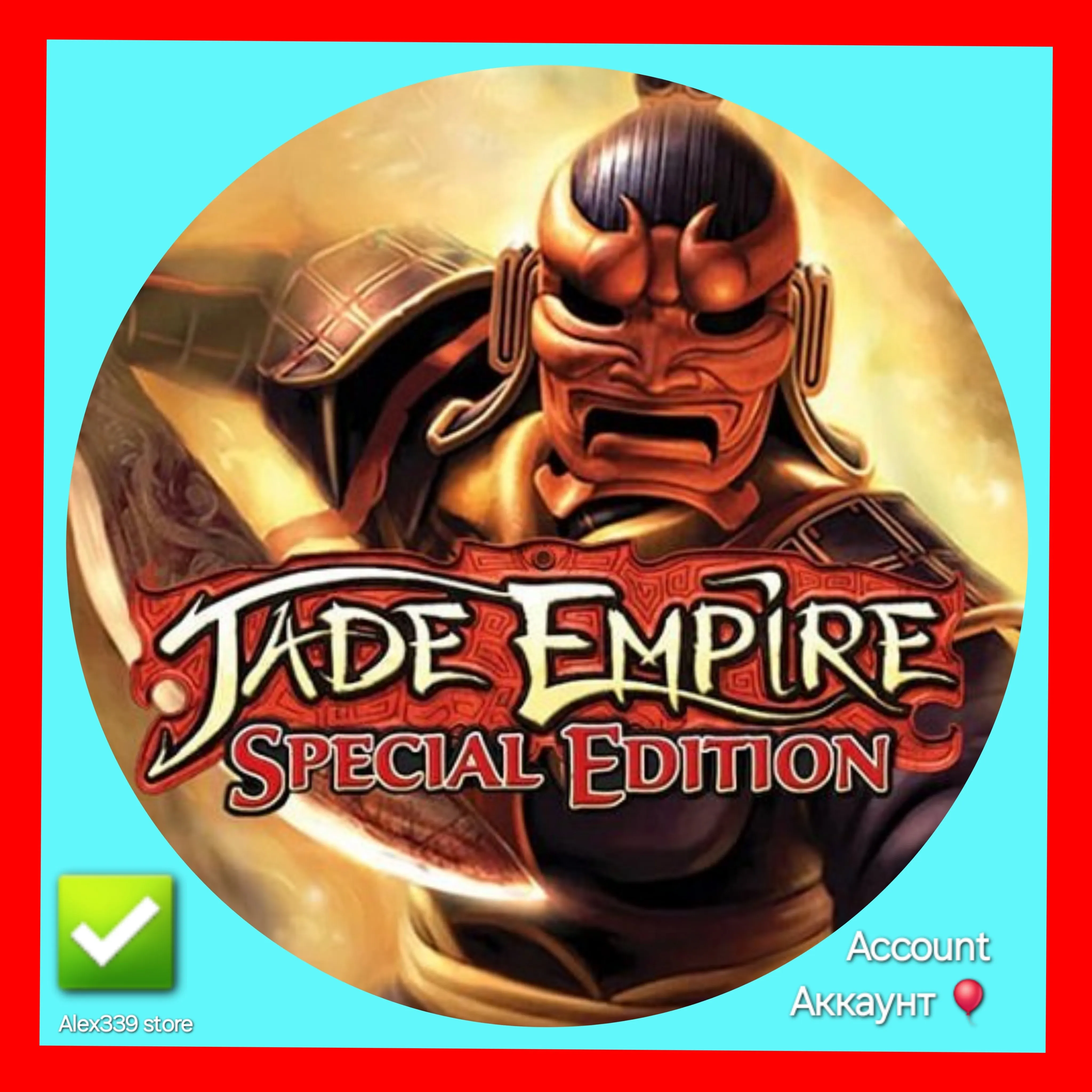 🔴 Origin✅ Jade Empire Special Edition аккаунт+почта💜 