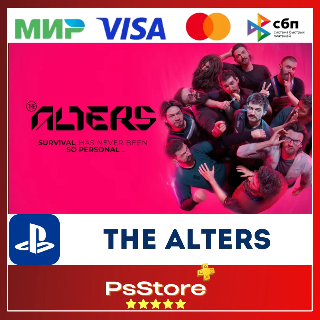 🔴 The Alters PS5 • Турция | Украина PS