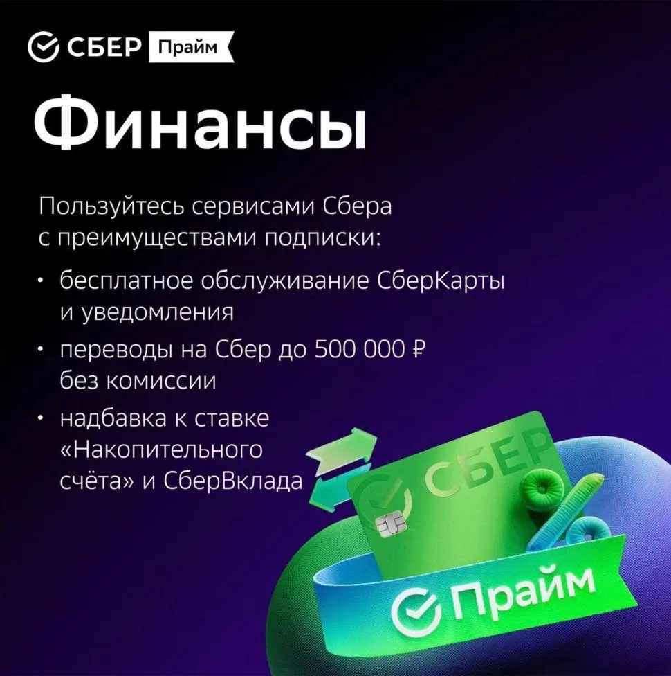 СберПрайм и Кино на 12 месяцев Инвайт для 1 аккаунта