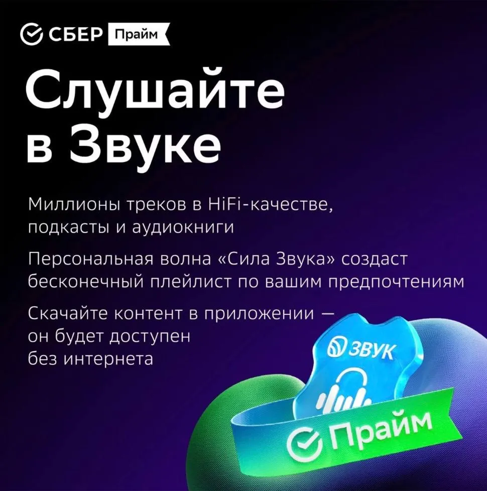 СберПрайм и Кино на 12 месяцев Инвайт для 1 аккаунта