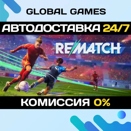 REMATCH STEAM GIFT 🚀 АВТОДОСТАВКА