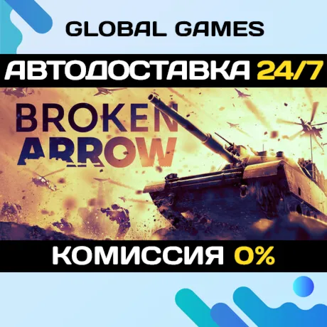 Broken Arrow STEAM GIFT 🚀 АВТОДОСТАВКА