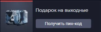 Подарок на выходные (4)