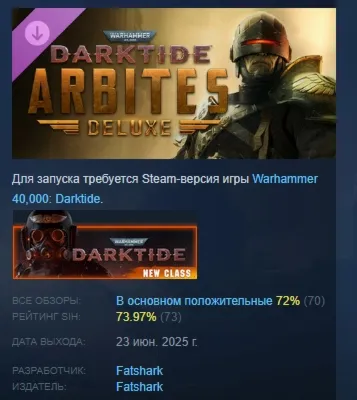 Warhammer 40,000: Darktide Arbites Class Deluxe Edition АВТОДОСТАВКА STEAM GLOBAL МГН