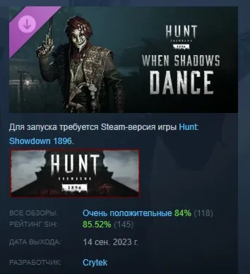 Hunt: Showdown 1896 - When Shadows Dance АВТОДОСТАВКА STEAM GLOBAL МГНОВЕННО ЛИЦЕНЗИЯ