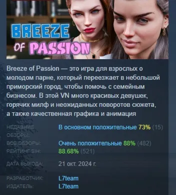 Breeze of Passion АВТОДОСТАВКА STEAM GLOBAL МГНОВЕННО ЛИЦЕНЗИЯ