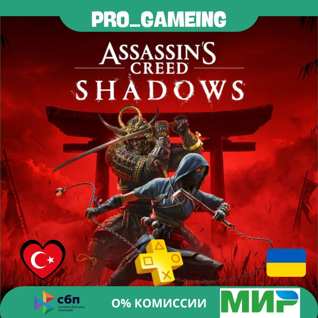 Assassin’s Creed Shadows PS5 • Турция/Украина PS