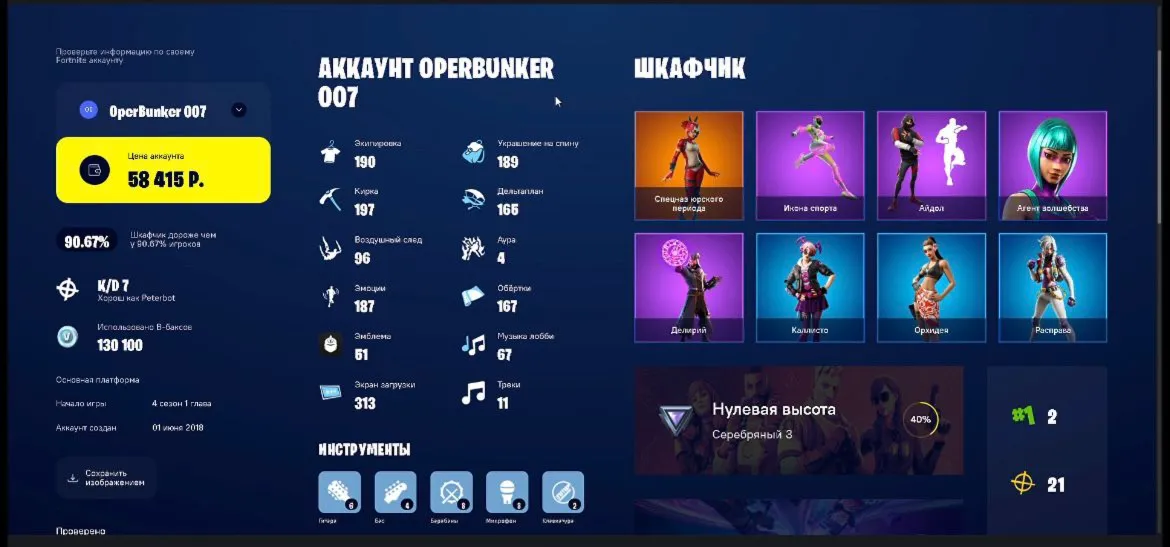 Aккаунт Fortnite с более чем 1455 предметами
