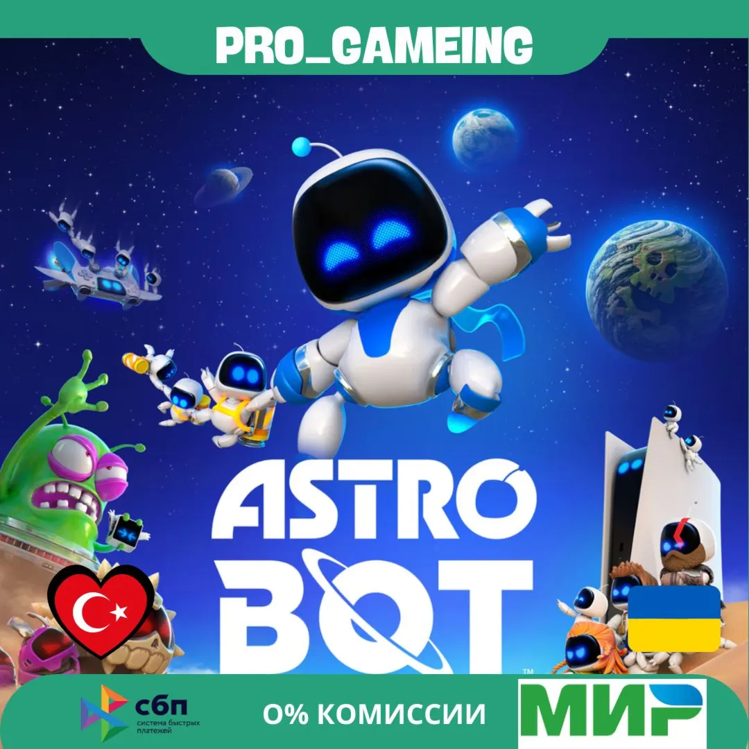 ASTRO BOT • Турция/Украина PS5