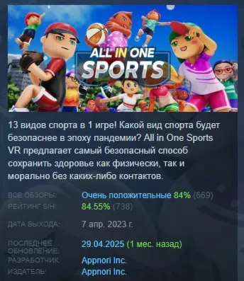 All-In-One Sports VR /Все-В-Одном Cпорт VR АВТОДОСТАВКА STEAM GLOBAL МГНОВЕННО ЛИЦЕНЗ