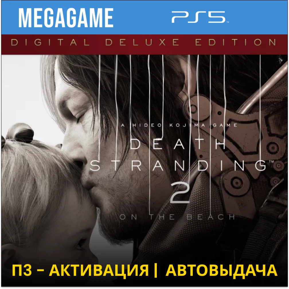 Death Stranding 2 Расширенное (PS5/RU) П3 - Активация