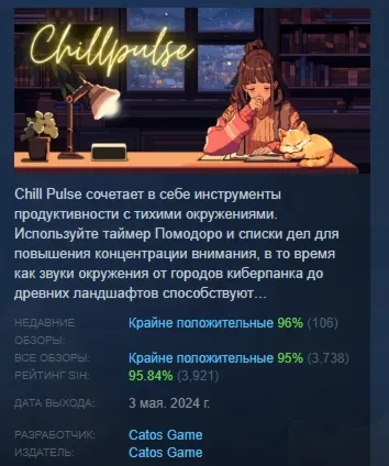 ChillPulse \ Chill Pulse АВТОДОСТАВКА STEAM GLOBAL МГНОВЕННО ЛИЦЕНЗИЯ