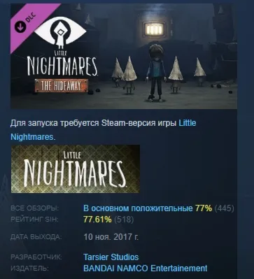 Little Nightmares - The Hideaway DLC STEAM РОССИЯ