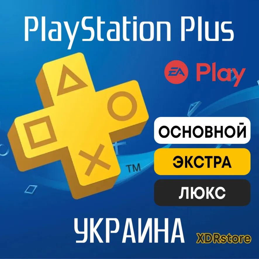 Подписка PS Plus+ / EA Play | 1-12 месяцев, Украина - irongamers.ru