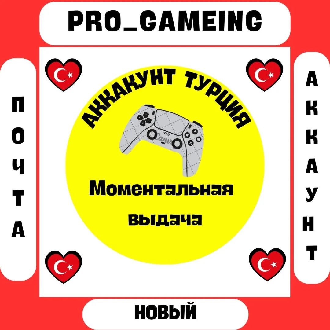 ⭐️☑ ️ Новый Турецкий  Аккаунт-PSN⭐️(Почта-Аккаунт-2fa)
