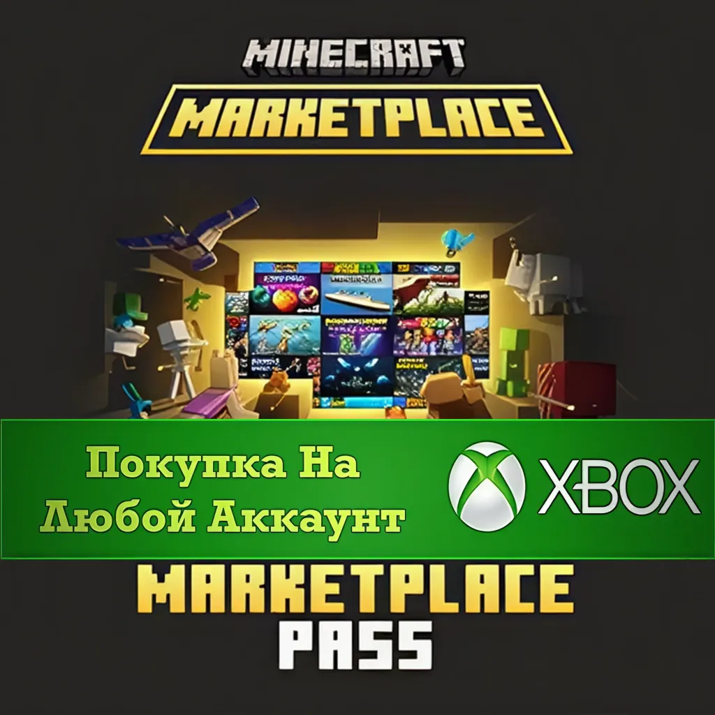 Minecraft Marketplace Pass XBOX На Любой Регион