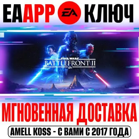 Star Wars Battlefront II Standard | Celebration Edition