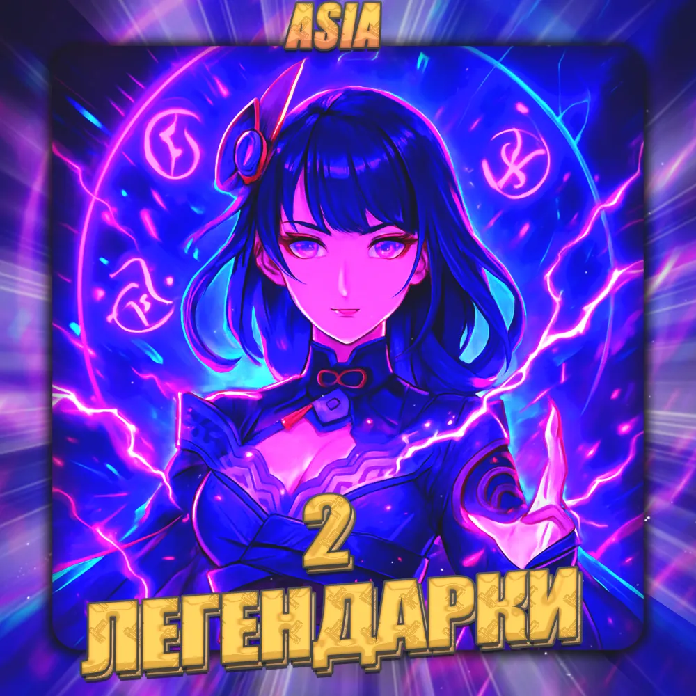 💎 [ASIA] GENSHIN [ 2 Легендарки ] ✅ Полный доступ✅ 