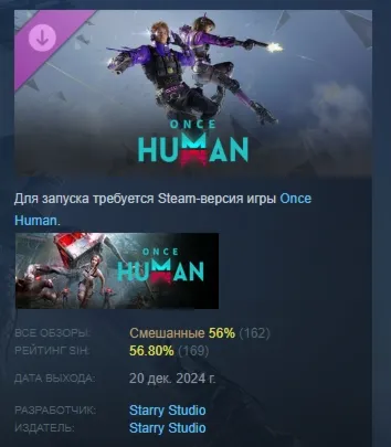 Once Human- Тематический набор Двойной агент STEAM - irongamers.ru