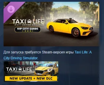 Taxi Life A City Driving Simulator VIP City Guide АВТОДОСТАВКА STEAM GLOBAL МГНОВЕННО