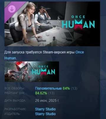 Once Human-Тематический набор Ежедневный Подъём АВТОДОСТАВКА STEAM GLOBAL МГНОВЕННО Л