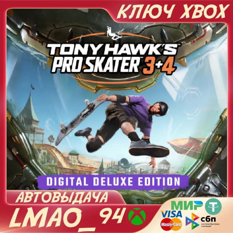 Tony Hawks Pro Skater 3 + 4 Deluxe Edition XBOX|PC КЛЮЧ - irongamers.ru