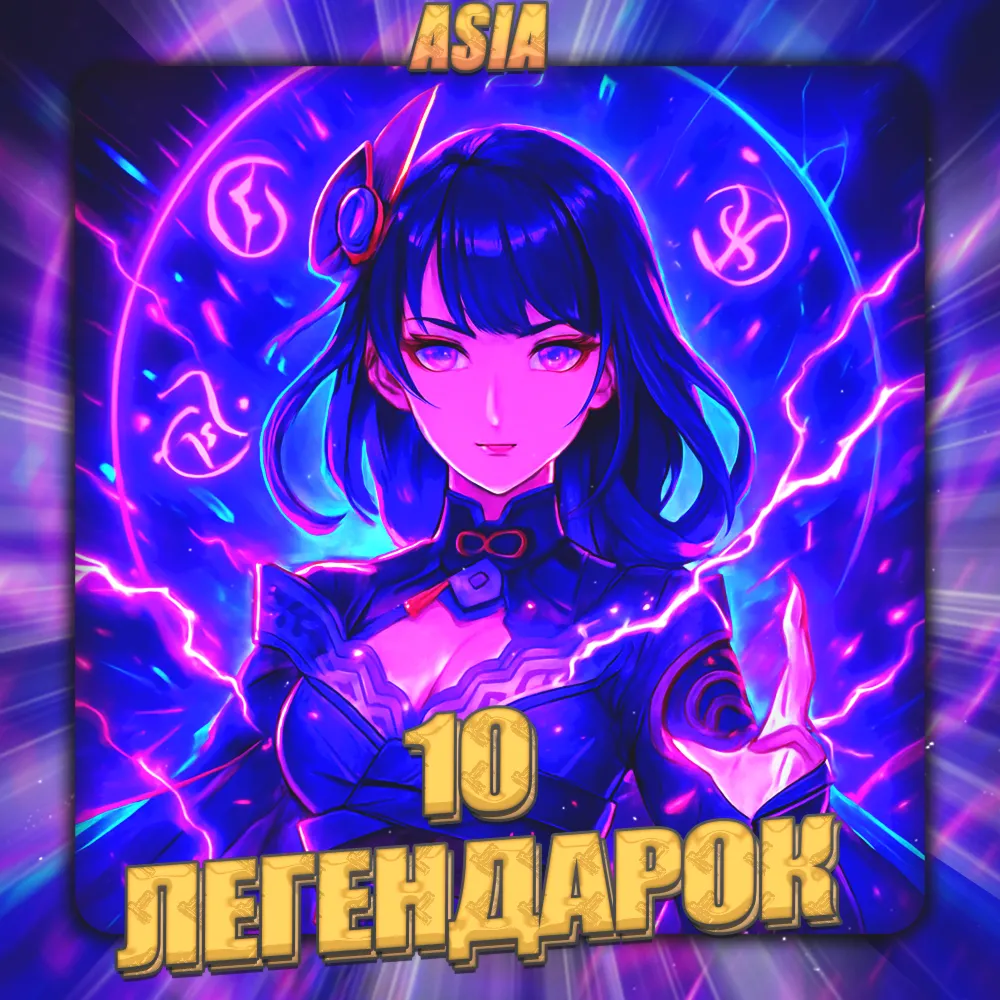 💎 [ASIA] GENSHIN [ 10 Легендарок ] ✅ Полный доступ✅ 