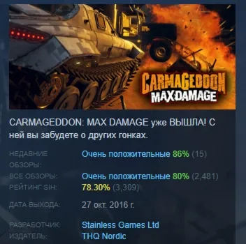 Carmageddon Max Damage АВТОДОСТАВКА STEAM РОССИЯ - irongamers.ru