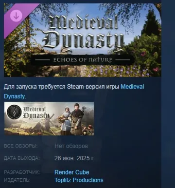 Medieval Dynasty - Echoes of Nature DLC АВТОДОСТАВКА STEAM РОССИЯ - irongamers.ru