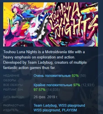 Touhou Luna Nights АВТОДОСТАВКА STEAM GLOBAL МГНОВЕННО ЛИЦЕНЗИЯ