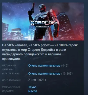 Robocop: Rogue City АВТОДОСТАВКА STEAM GLOBAL МГНОВЕННО ЛИЦЕНЗИЯ