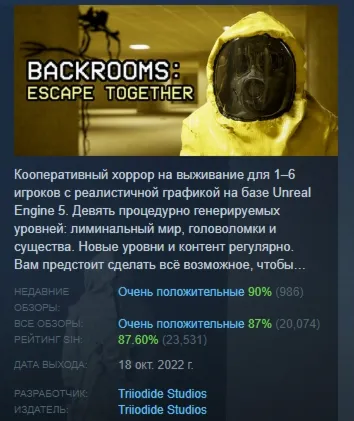 Backrooms: Escape Together АВТОДОСТАВКА STEAM GLOBAL МГНОВЕННО ЛИЦЕНЗИЯ