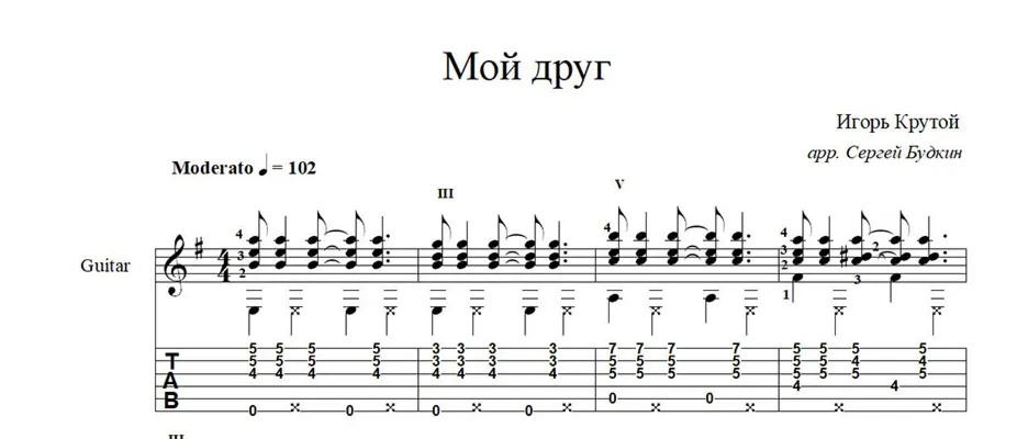 Мой друг (Игорь Крутой) ноты для гитары - irongamers.ru