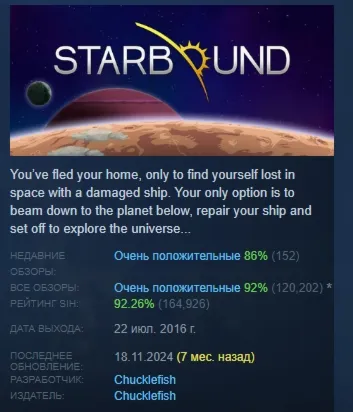 Starbound АВТОДОСТАВКА STEAM GLOBAL МГНОВЕННО ЛИЦЕНЗИЯ