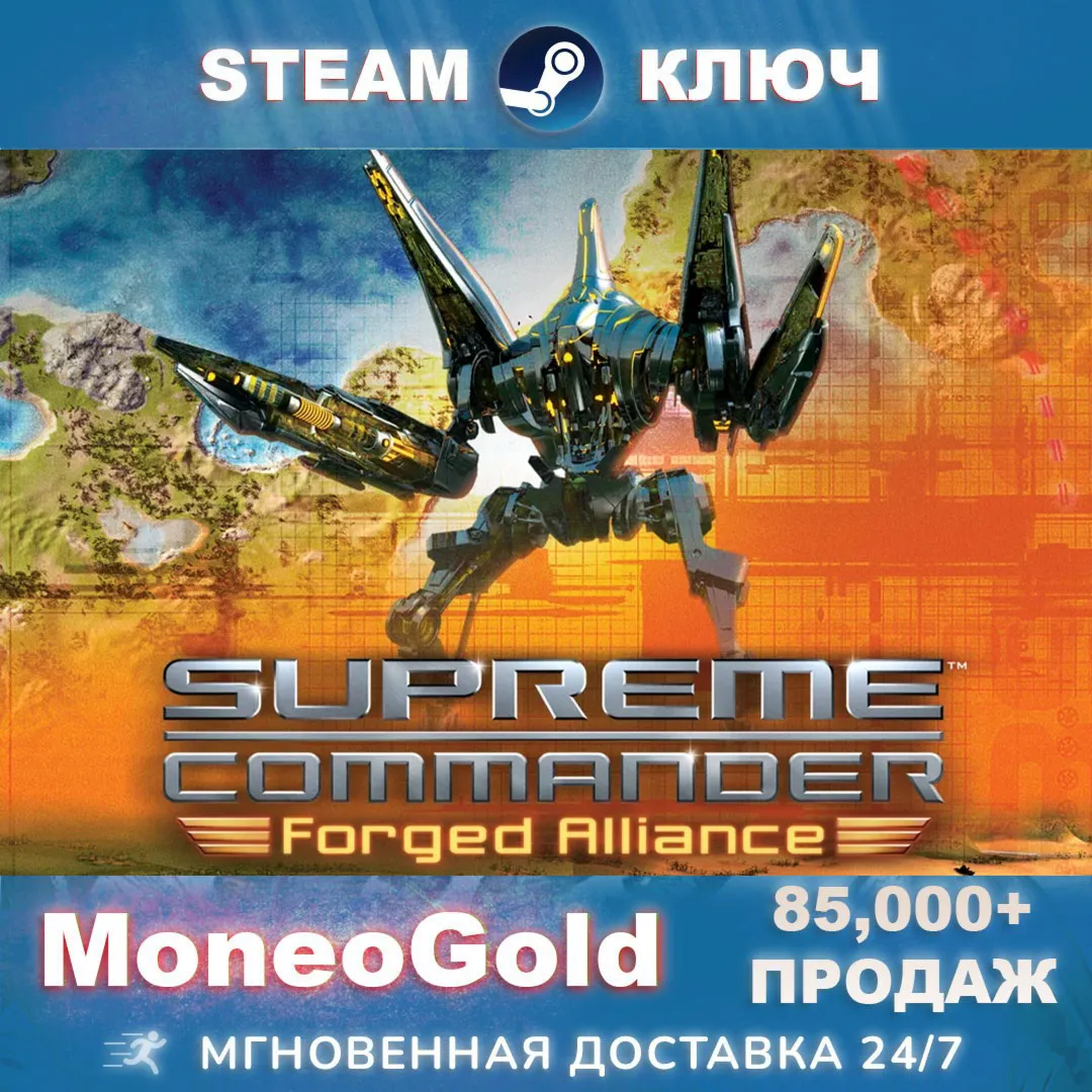 Supreme Commander GOLD / Forged Alliance🔑 STEAM GLOBAL