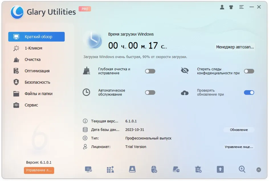 Glary Utilities 6 Pro КЛЮЧ АКТИВАЦИИ ДО 1 ГОДА - irongamers.ru