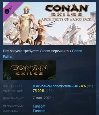 Conan Exiles Enhanced - Architects of Argos Pack АВТОДОСТАВКА STEAM РОССИЯ