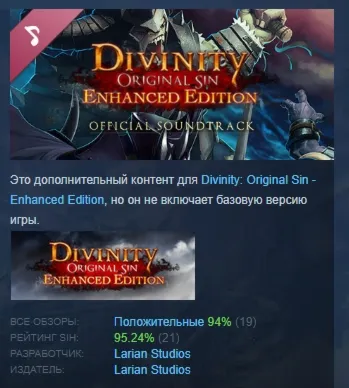 Divinity: Original Sin Enhanced Edition - Soundtrack АВТОДОСТАВКА STEAM GLOBAL МГНОВЕ