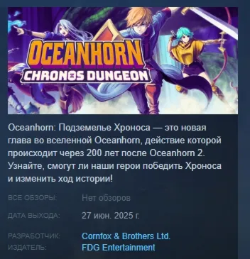 Oceanhorn: Chronos Dungeon АВТОДОСТАВКА STEAM РОССИЯ - irongamers.ru